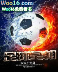 足球皇帝凯撒